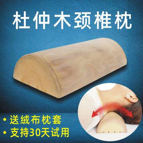 杜仲木枕头颈椎木枕头修覆颈椎实木枕护颈枕原木半圆保健硬枕头