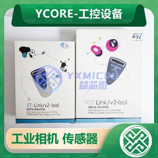 原装ST-LINK/V2 ISOL STM8/32高压隔离STLINK V2程式设计/下载/彷