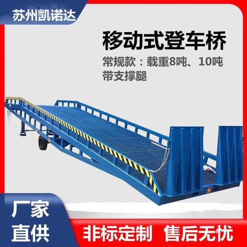 厂家直供移动登车桥液压式登车桥集装厢卸货平台叉车用平台