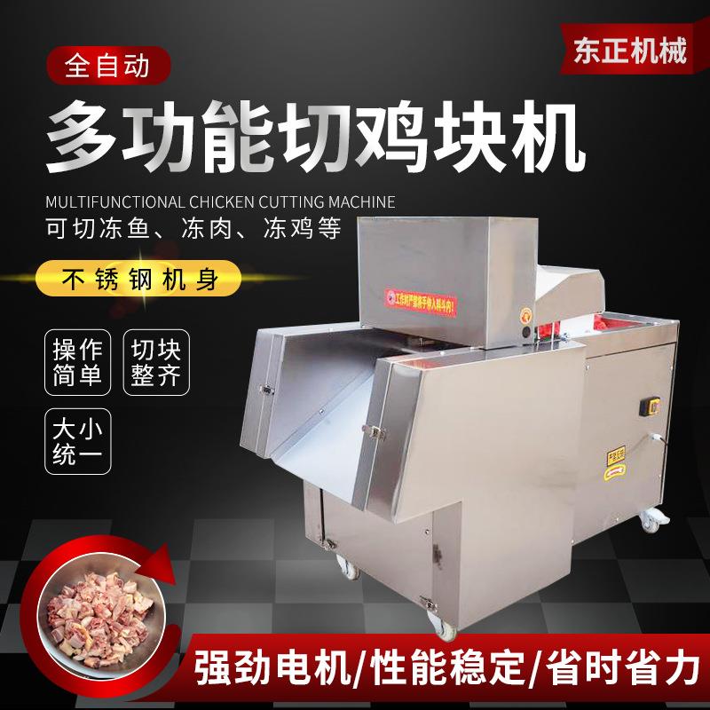 商用冻鸡切块机一次成型禽类冻肉切块不锈钢餐饮设备省力高效定金