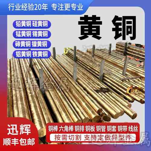 HMn58-2锰黄铜棒H65黄铜铅黄硅黄铜锡黄铜碲镍黄铝铜铁黄铜定制