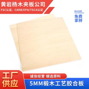 椴木5mm多层板胶合板薄木板五合板大块木板片夹板江苏冲压板材