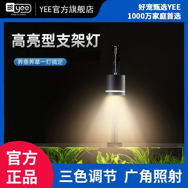 Yee广角可调鱼缸灯防水水草灯全光谱灯鱼缸射灯筒灯鱼缸观赏鱼灯.