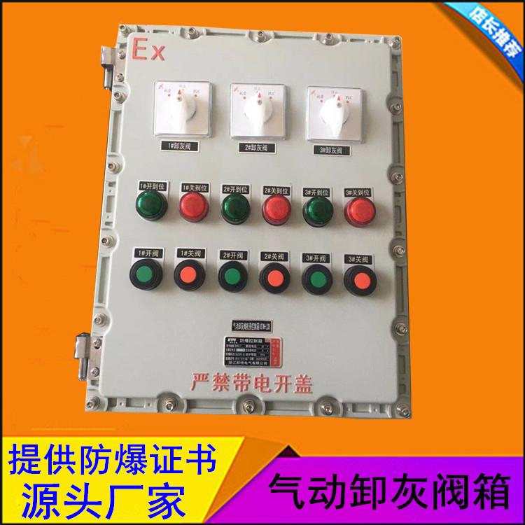 防爆水泵控制箱气动盲板碟阀液动阀门箱仓壁振打器机旁控制操作箱图片