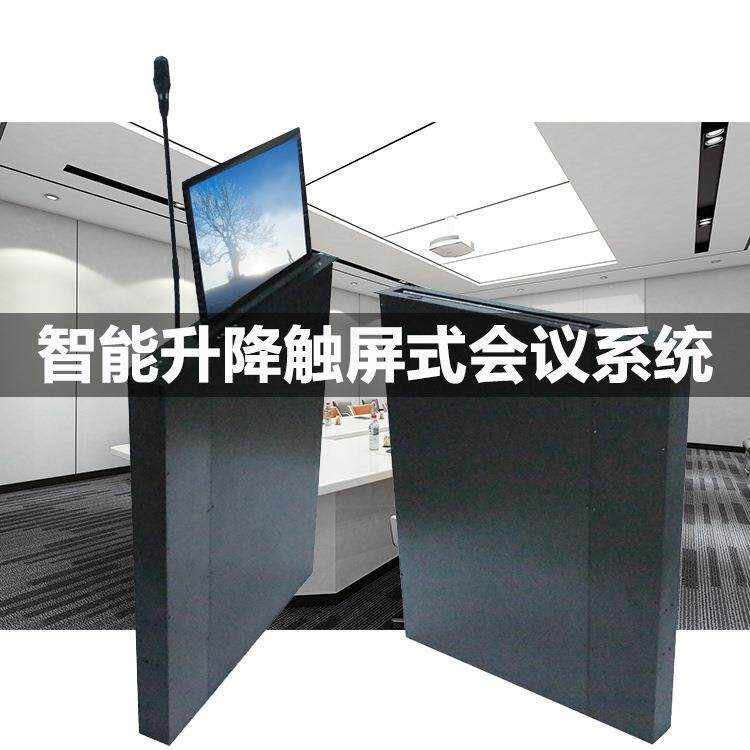 17.3寸智能会议升降系统带麦克一体升降器 无纸化会议系统升降器