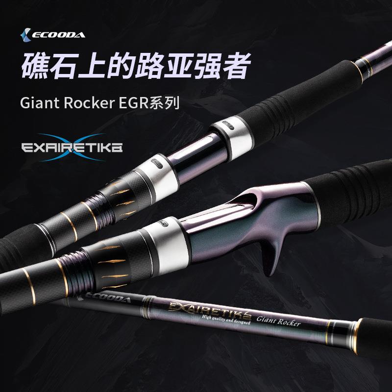 ECOODA伊酷达极尚海路EGR大根竿远投岸投竿富士环石斑红鲉路亚竿