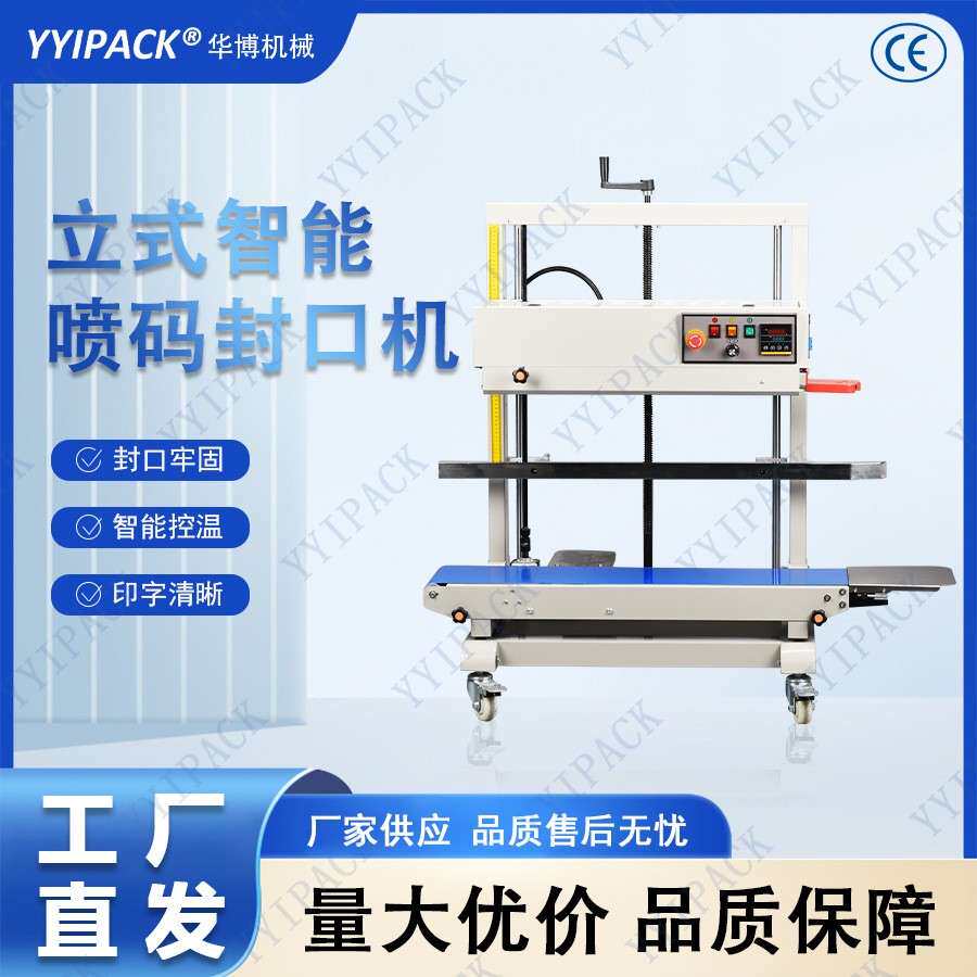 商用大型密封机大号塑料袋铝箔袋连续热封机重袋加厚袋固液体封口