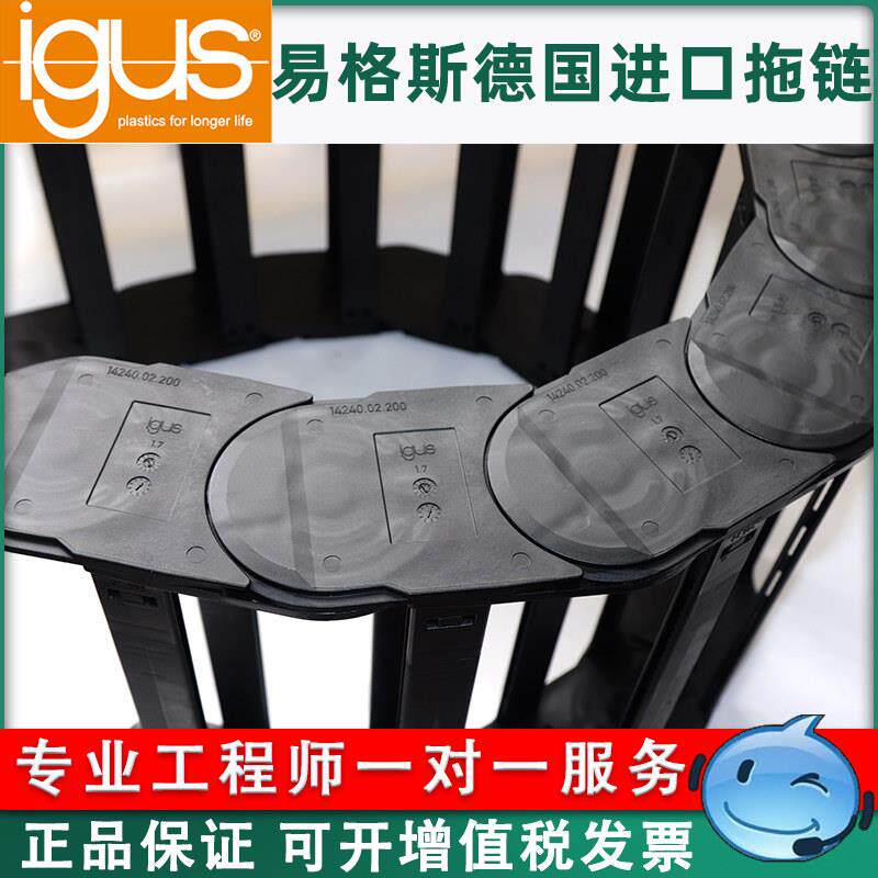 正品igus易格斯拖炼接头工业塑料大内高尼龙塑料坦克炼14240系列