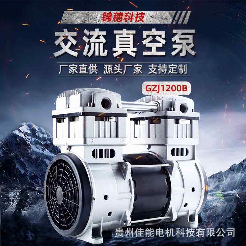 锦穗科技220V50Hz1200W真空泵静音小型真空泵无油真空泵负压泵