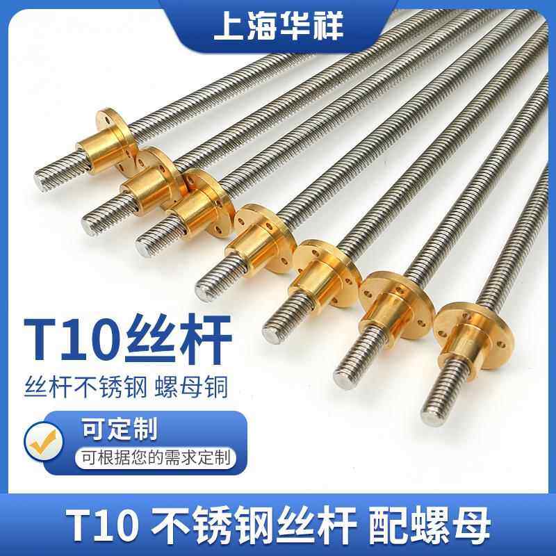 304不锈钢3D打印机丝杆梯形螺杆丝杠T10直线滑台步进电机丝杆螺母,标准件/零部件/工业耗材,丝杆,淘宝优惠券,粉丝福利购,淘宝优惠卷