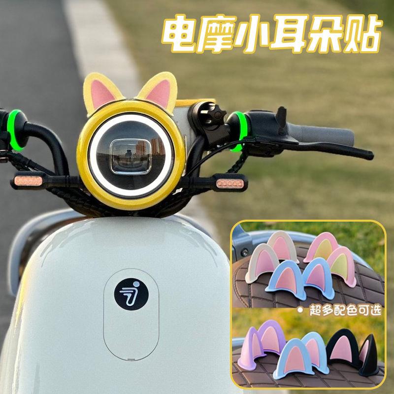 适用九号电动车装饰小配件q85c装饰可爱猫耳朵安全帽贴纸可爱电动图片