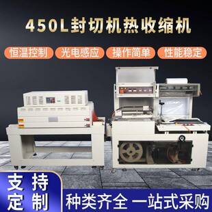一件发货450L封切机热收缩机全自动边封机封切机热收缩膜包装 机