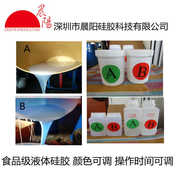 食品级硅胶 0度5度液体硅胶 不出油柔软抗撕拉 滴胶翻模硅胶