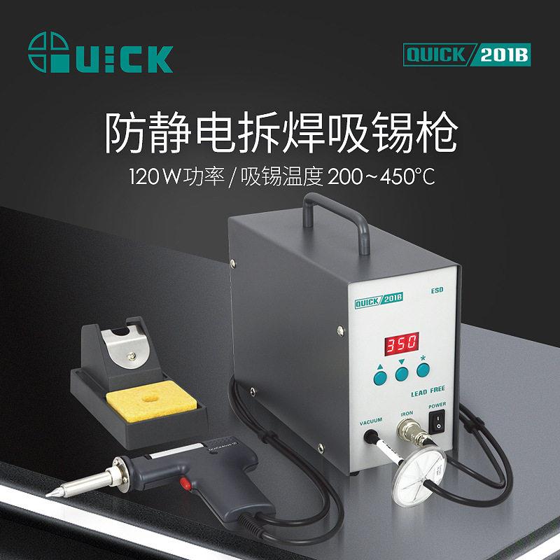 QUICK快克201B吸锡枪频数显吸锡器线路板焊点防静电拆焊焊台
