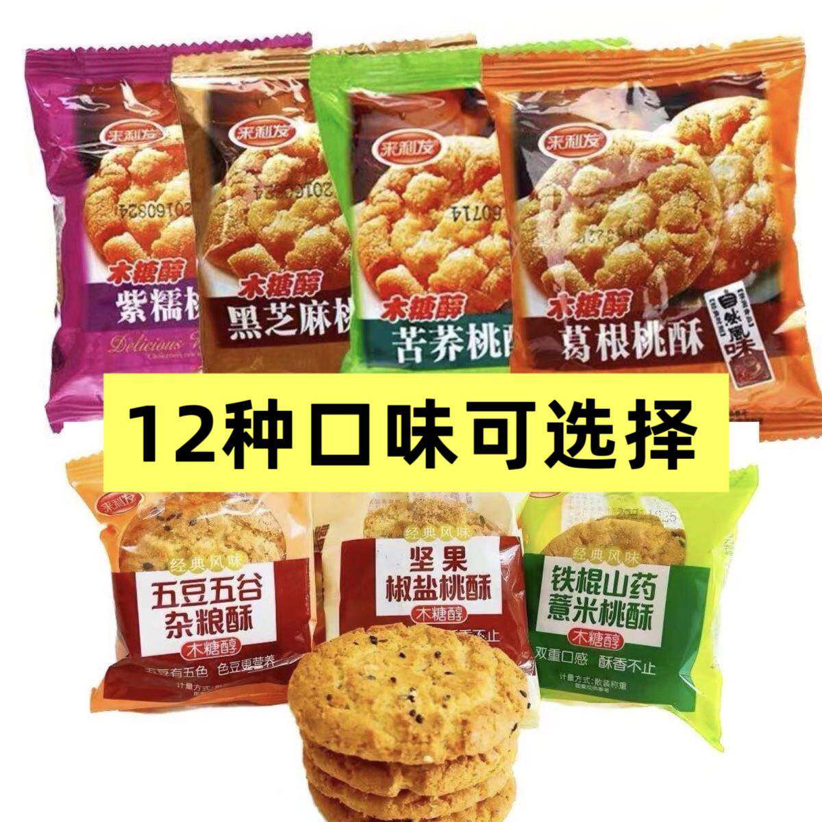 来利发桃酥黑芝麻铁棍山药桃酥椒盐口味木糖醇桃酥糖尿人可食
