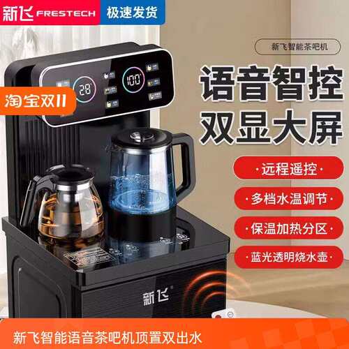 智能语音茶吧机家用客厅立式下置水桶自动饮水机制冷2026新款
