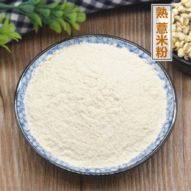 现磨 纯熟薏米粉炒熟薏米仁粉薏苡仁代餐冲泡饮料可搭红豆杏仁粉5