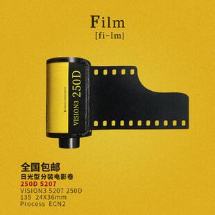 电影卷5207彩色负片 250D日光型135分装胶卷铁暗盒DX码新鲜AI