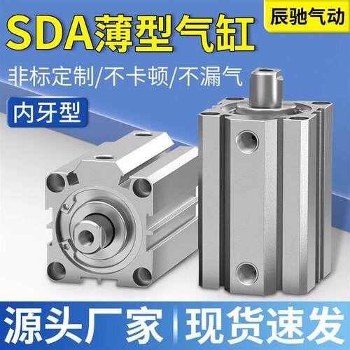SDA32气缸小型气动薄型气缸63/80X40*10*60X70X90X100大推力气动