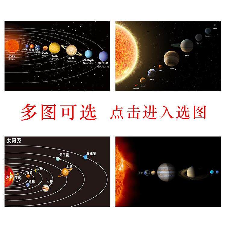 宇宙星空海报太阳系八大行星九大行星墙贴画教室房间装饰挂画海报