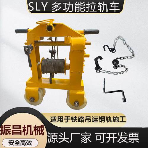 SLY-3多功能运轨车铁路钢轨搬运车轨道养护手推双轮钢丝绳吊轨机
