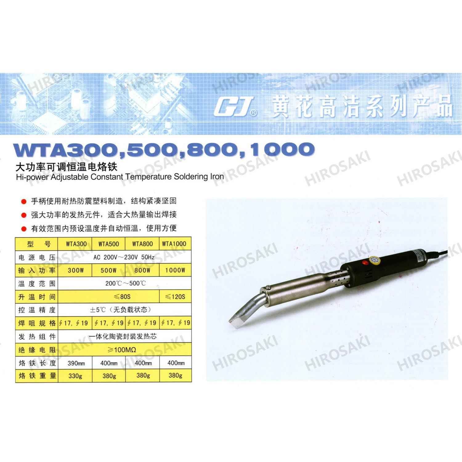 广州黄花高洁1000w可调恒温电烙铁WTA300-Z17WTA600WTA500-G19