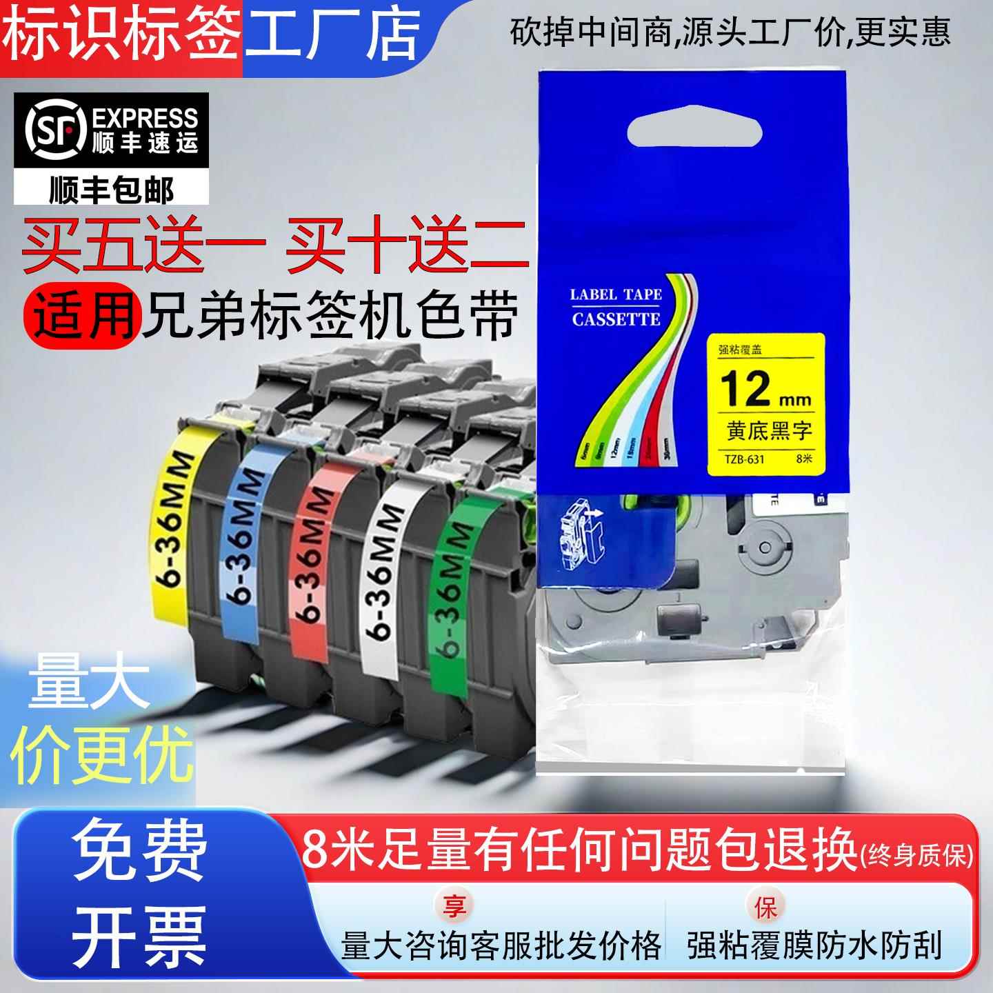 适用兄弟标签机色带12mm 6 9 18 24 36强粘不干胶带PT-E115B/D210