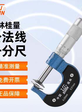 桂林公法线千分尺高精度盘头式碟片形测头齿轮千分尺纸张测量