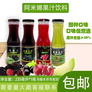 新疆特产阿米娜amina哈密瓜黑加仑石榴桑葚汁饮料浓缩汁果味饮料