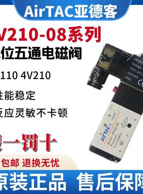 亚德客电磁阀4V210-08 4V310 4V410二位五通换向阀气阀AC220DC24.