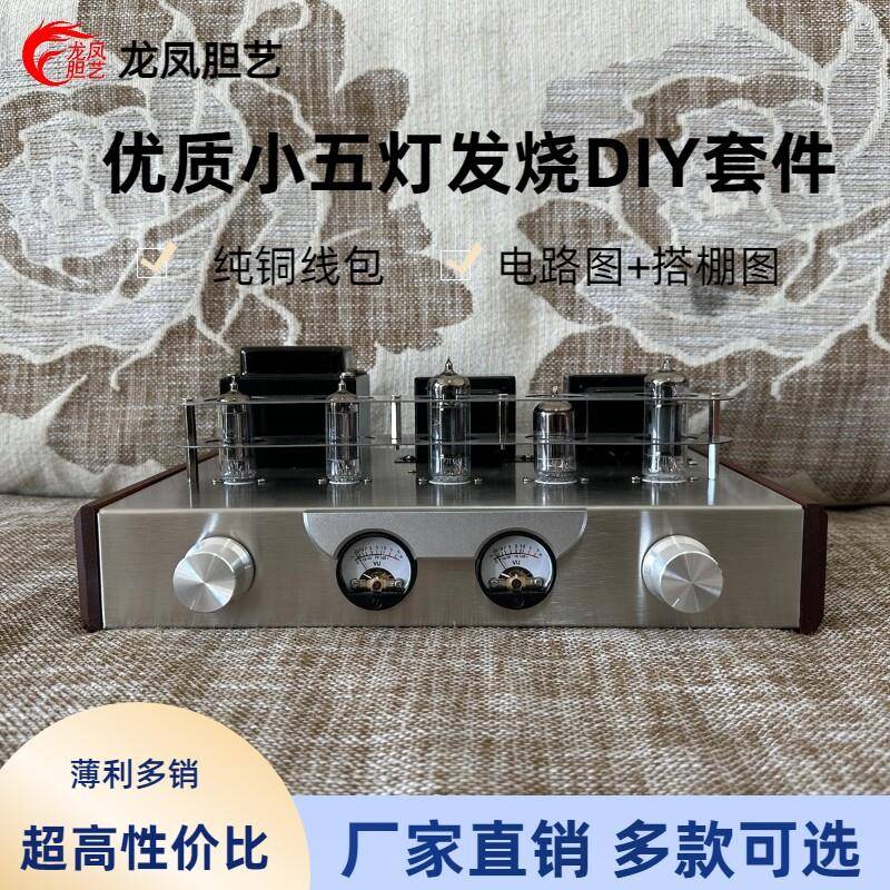 龙凤胆艺6P1双表头胆机套件 6N2电子管功放 带蓝牙解码 支援6N1N