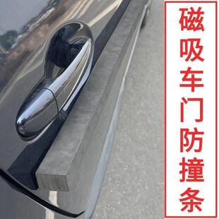 车门防撞条磁吸防撞保护车身车门停车防刮防磕碰剐蹭防开 门杀神