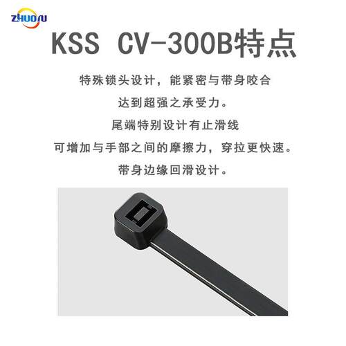 凯士士KSS CV-300B尼龙扎线带 进口UL认证 (7.6*300mm)