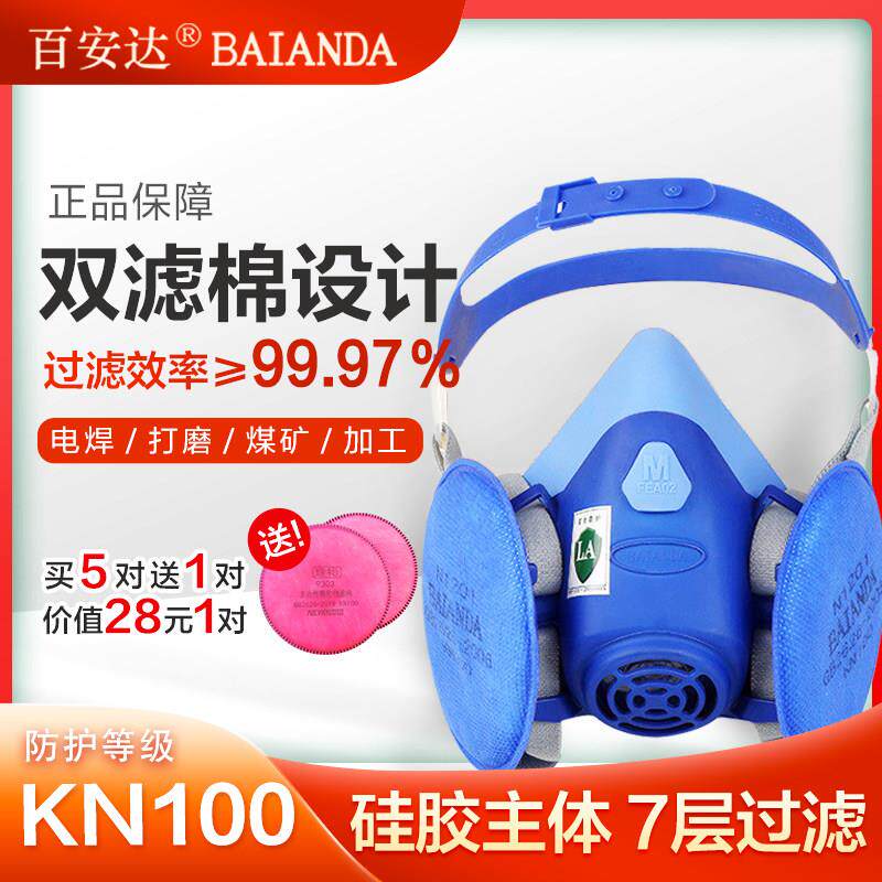 百安达KN100防尘口罩 防煤矿粉尘肺工业打磨装修矽胶口罩面具