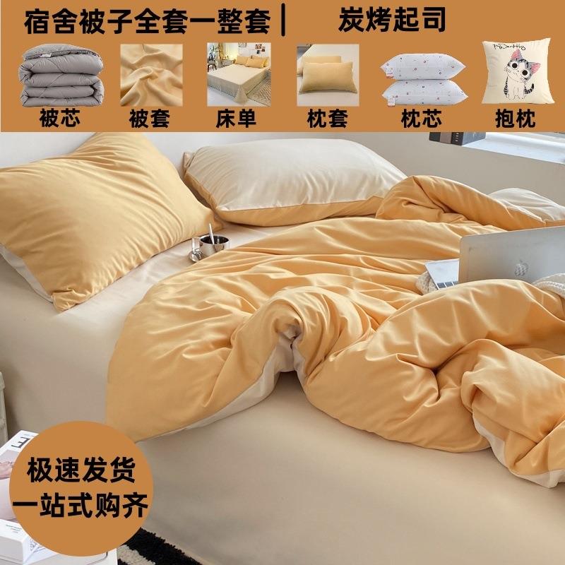 被八件套装人双被套全套一整套i3iiemsi被芯宿舍床上用单品床被褥