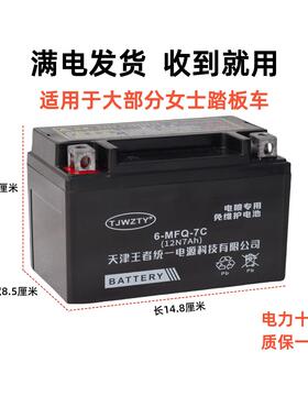 摩托车电瓶12v7ah海王星125女士踏板车通用12N7D-4B干豪蓄电池