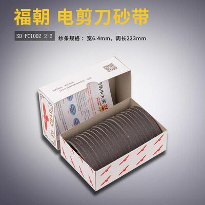 SD-FC1002 2-2 电剪刀中砂福朝砂带直立裁剪机纱条缝纫配件新品