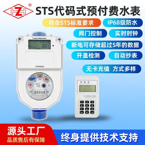 公寓住宅sts码式预付费塑壳分体式无线远传智能水表家用物联网