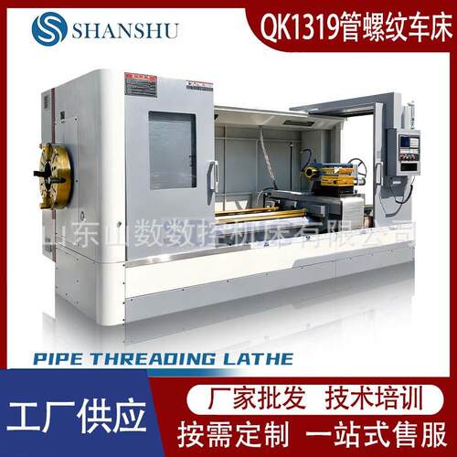 QK119数控管螺纹车床大孔径卧式管子螺纹金属切削数控车床厂家直