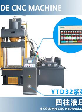 YTD32系列四柱液压成型机100吨200吨315吨油压机厂家