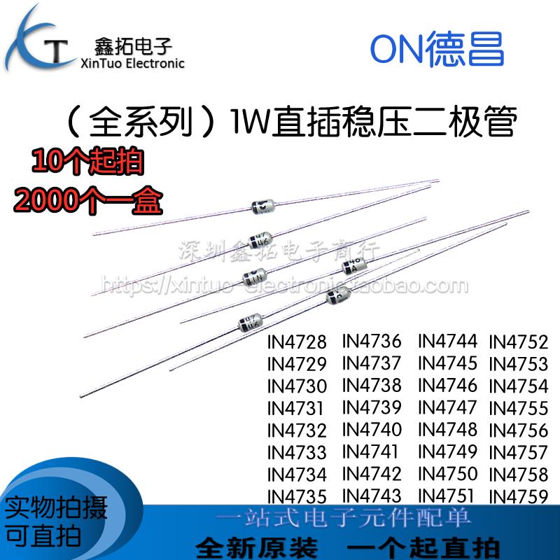ON德昌| 1N4740/IN4741/4742/4743/4744/4743A 1W直插稳压二极管
