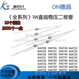 ON德昌| 1N4750/IN4751/4752/4753/4754/4755A 1W直插稳压二极管
