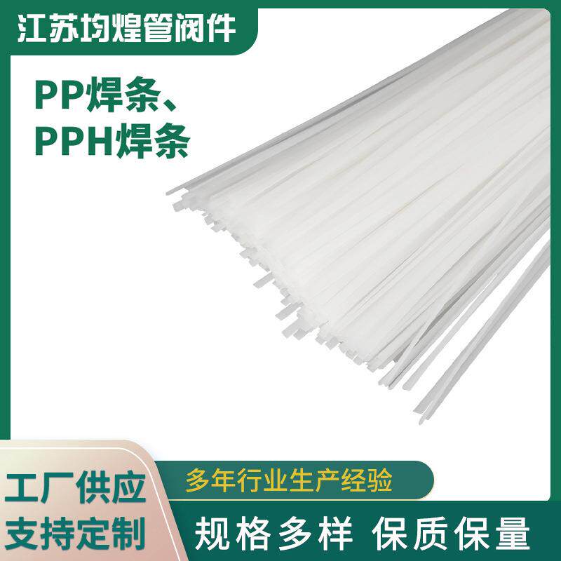 厂家供应白色PP焊丝塑料PPH焊条灰色PPH焊丝PP焊条