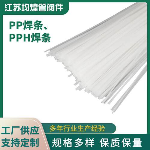 厂家供应白色PP焊丝塑料PPH焊条灰色PPH焊丝PP焊条
