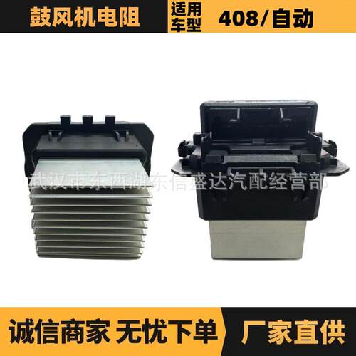 6441AA鼓风机电阻适用于标致2008408508雪铁龙C4LC4世嘉C5