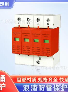 飞纳得CFG40-B/420V/80KA浪涌保护器4P防雷保护器60KA电涌保护器