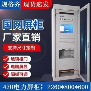 设备柜电力机柜工业柜机房网络柜直流柜47U国网屏柜 通信柜监控柜