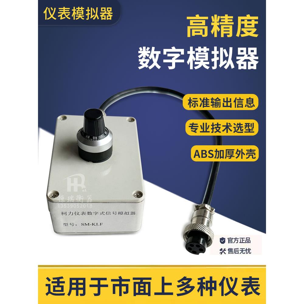 耀华柯力D2008d12DS3DS8DS10仪表模拟器大地磅数字模拟器信号调节