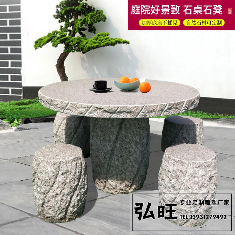 石桌石凳庭院花园一套户外家用现代石头桌子凳子花岗岩茶几大理石
