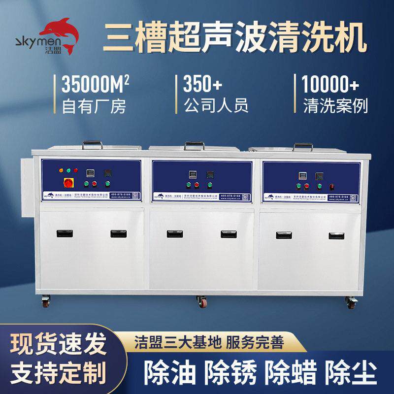 三槽工业超声波清洗机厂家带过滤喷淋烘干除锈光学除尘除油